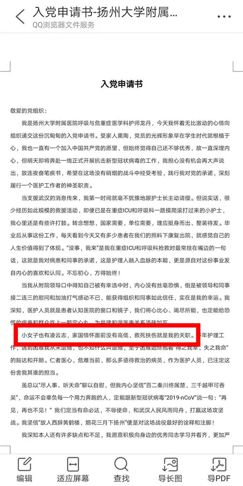 1580723434860205.jpg 龙丹的入党申请书.jpg