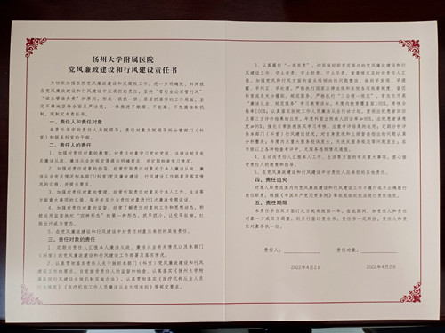 2022党风行风责任书.jpg
