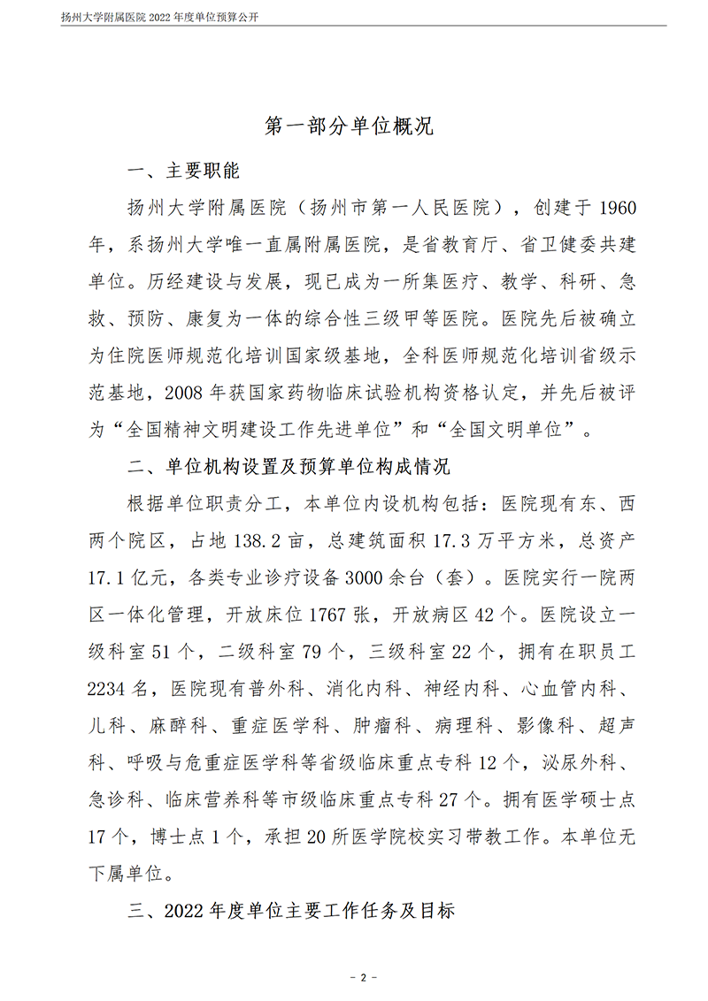 扬州大学附属医院2022年度单位预算公开_03.png