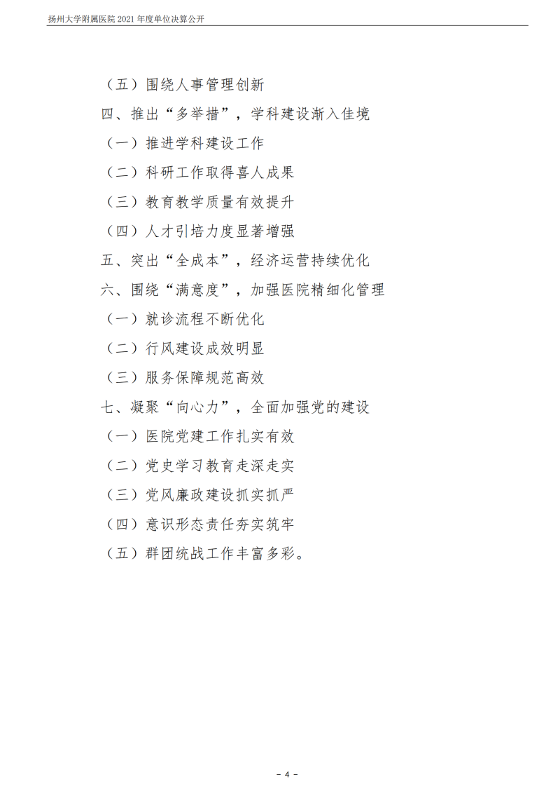 扬州大学附属医院2021年度单位决算公开_04.png