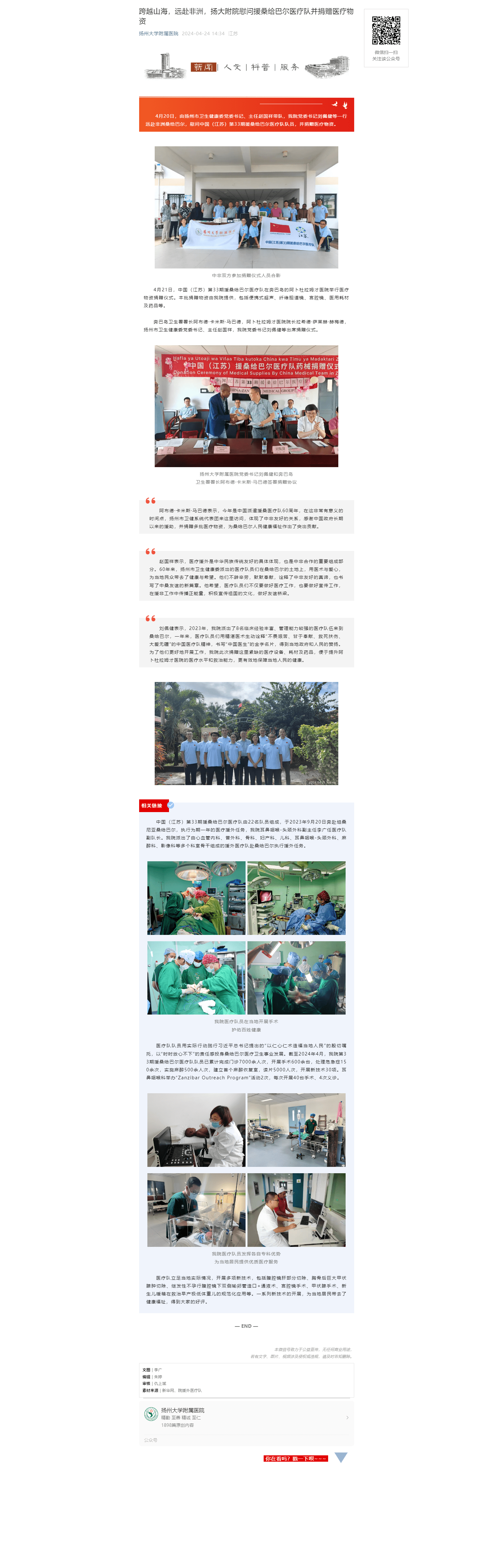 跨越山海，远赴非洲，扬大附院慰问援桑给巴尔医疗队并捐赠医疗物资_compressed.png