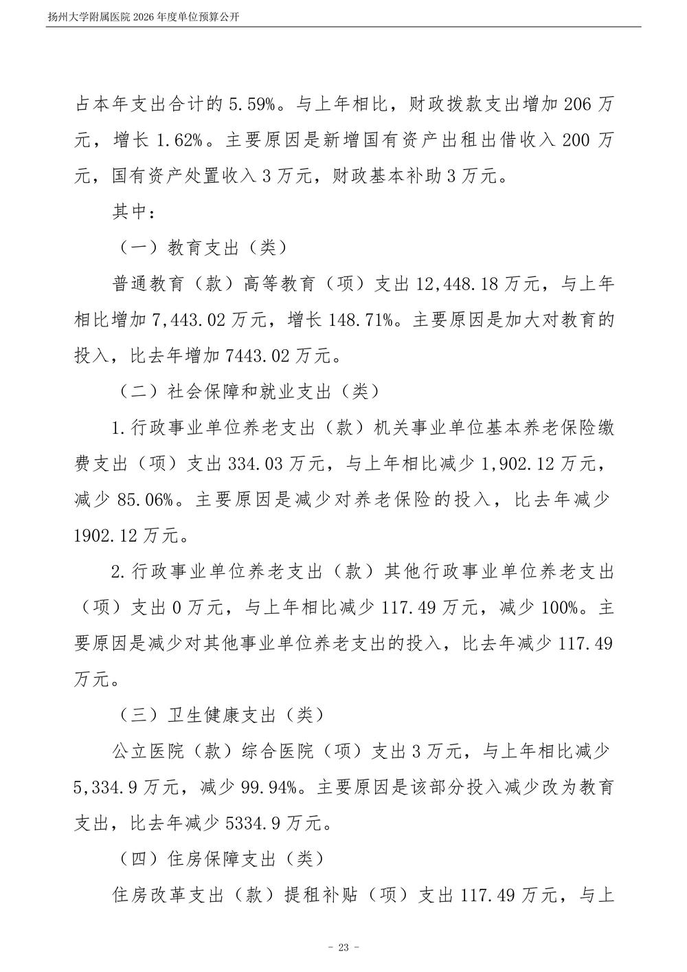 扬州大学附属医院2026年度单位预算公开_24.jpg